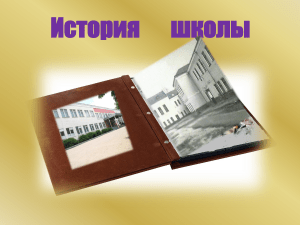 История школы №32 г. Орла