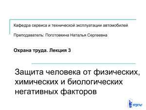 Охрана труда: Защита от негативных факторов