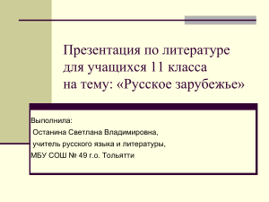 Русское зарубежье: Презентация по литературе для 11 класса