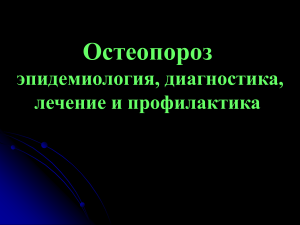 индекс Борнетт- Нордин проксимальный отдел бедренной кости