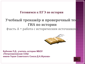 ЕГЭ по истории: тренажёр и тест для подготовки