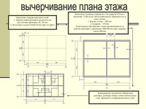 План этажа: инструкция по вычерчиванию