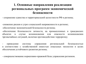 Экономическая безопасность региона: стратегическое управление