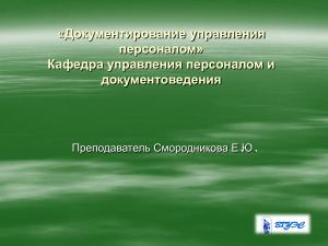 Тема 6. Информационно-справочная документация по