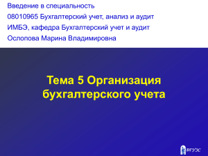 Организация бухгалтерского учета: презентация