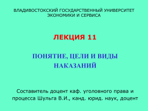 Уголовное право: понятие, цели и виды наказаний