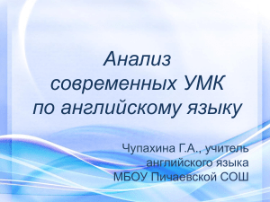 Анализ УМК по английскому языку