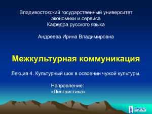Культурный шок в межкультурной коммуникации