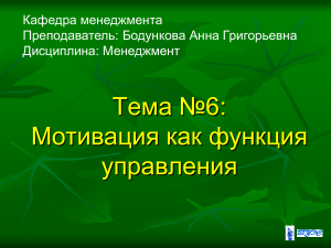 Мотивация как функция управления: презентация