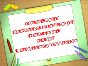 Готовность к школе: физиология, психология, развитие руки