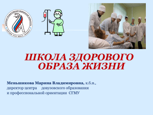 Школа здорового образа жизни: учебный план и программа