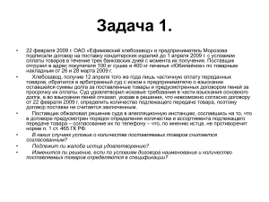 Задачи по гражданскому праву: договоры поставки