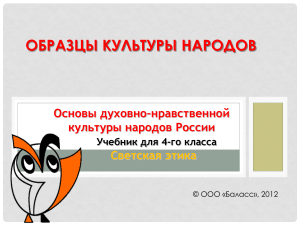 Основы духовно-нравственной культуры народов России. 4 класс