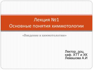 Химмотология: основные понятия, презентация