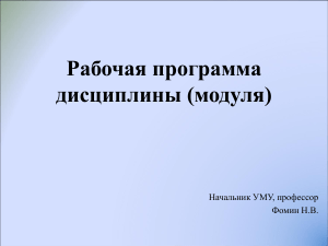Рабочая программа дисциплины (модуля)
