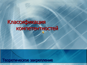 Классификация компетенций: типы и формирование