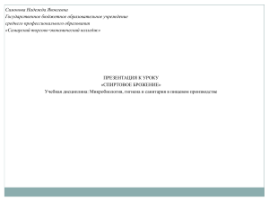 Спиртовое брожение: презентация по микробиологии