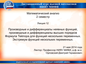 Производные и дифференциалы функций нескольких переменных