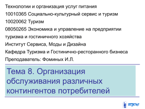 Организация обслуживания в общепите: презентация