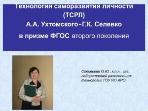 ТСРЛ: Формирование УУД в образовании