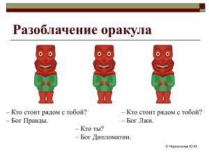 Решение логических задач: методы и примеры