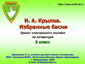 Басни Крылова. 5 класс. Презентация по литературе