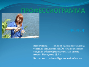 Профессия эколог: описание, навыки, перспективы
