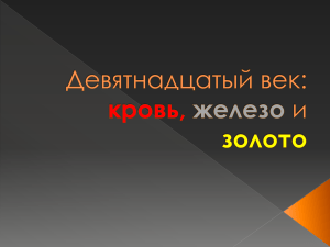 История России XIX века: презентация