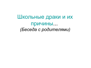 Школьные драки: причины и советы родителям