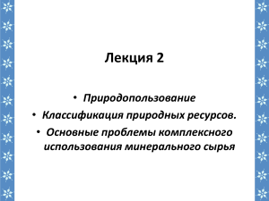 Природопользование и ресурсы: презентация