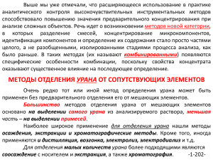 Отделение урана: методы аналитической химии