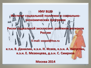 Риски социальной эксклюзии в регионах России