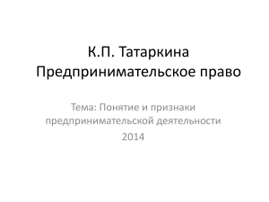 Предпринимательское право: понятие и признаки деятельности