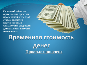 Простые и сложные проценты: презентация по финмату