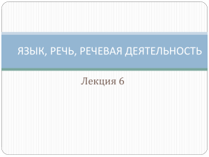 «ЯЗЫК», «РЕЧЬ»