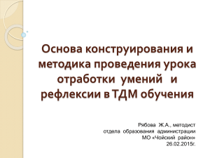 Урок рефлексии в ТДМ: конструирование и методика