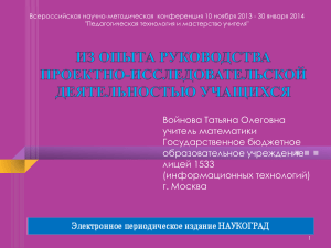 Теория графов в педагогике: презентация для учителей