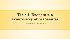 Экономика образования: введение, отношения, рынок услуг