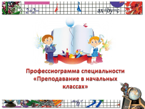 Учитель начальных классов: профессия, требования, перспективы