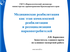 Реабилитация наркозависимых в Краснодарском крае