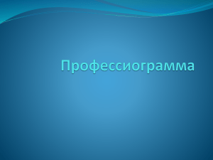 Профессиограмма: анализ и описание профессий