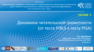 Динамика читательской грамотности: PIRLS к PISA
