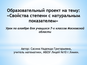 Свойства степени с натуральным показателем. 7 класс