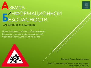 Презентация &laquo;Азбука информационной