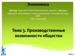 Производственные возможности общества: Экономика