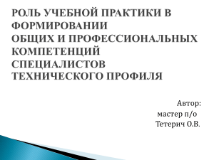 Учебная практика в СПО: формирование компетенций