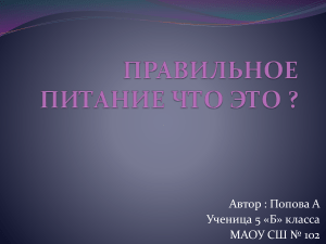 Здоровое питание: презентация для 5 класса