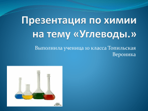 Углеводы: типы, источники и роль в организме