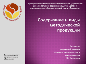 Методическая продукция в доп. образовании