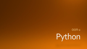 Python: Объекты, типы и декораторы функций